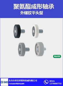 米思米聚氨酯成形轴承 UMB8-30 工业运输中的高效与静音之选